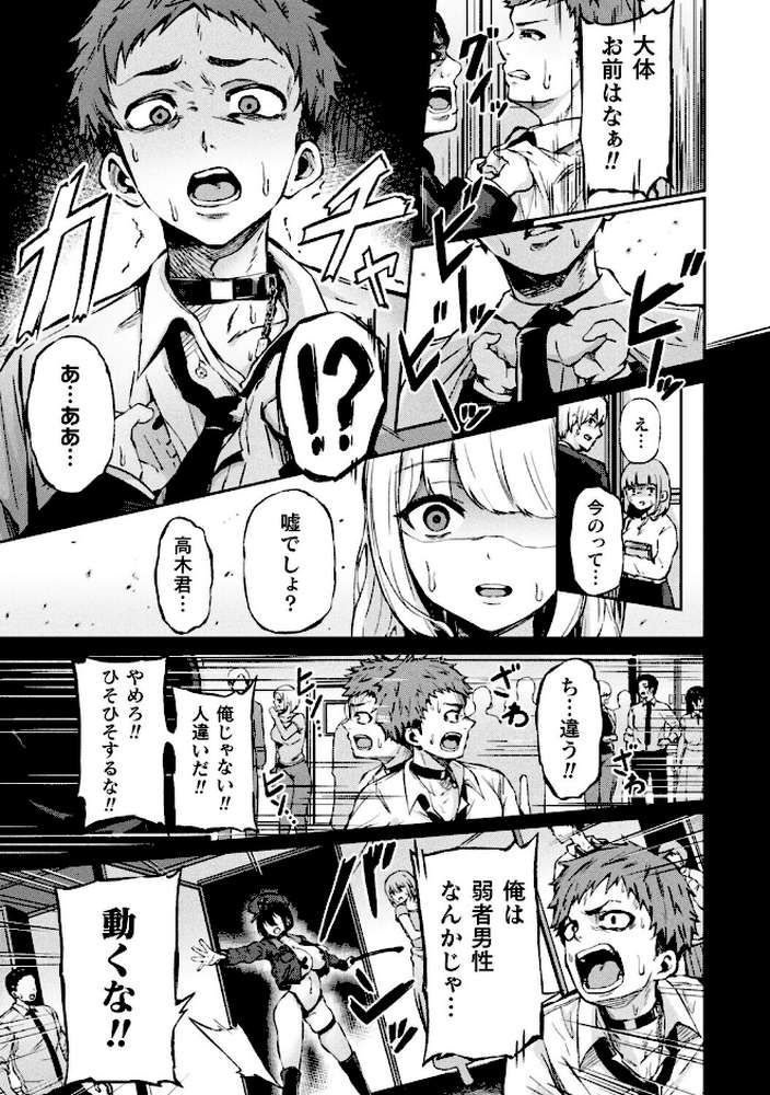 弱者男性は犯罪者予備軍!逆レイパーにお任せを!!【単話】【あねみあ】 (p5)