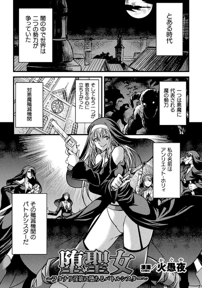 二次元コミックマガジン 正義のヒロイン淫魔堕ち 〜サキュバス暴走性欲で敗北アクメ〜Vol.2【火愚夜 村田電磁 絶対やるもに LC.7】 (p3)