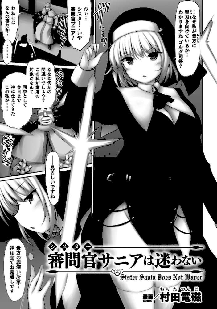 二次元コミックマガジン 正義のヒロイン淫魔堕ち 〜サキュバス暴走性欲で敗北アクメ〜Vol.2【火愚夜 村田電磁 絶対やるもに LC.7】 (p9)
