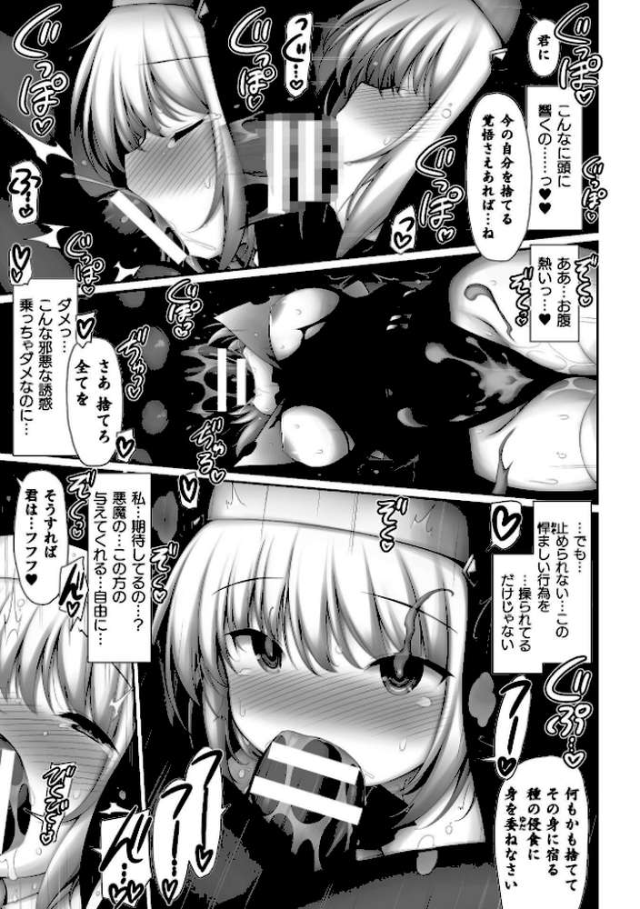 二次元コミックマガジン 正義のヒロイン淫魔堕ち 〜サキュバス暴走性欲で敗北アクメ〜Vol.2【火愚夜 村田電磁 絶対やるもに LC.7】 (p11)