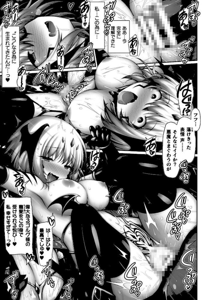 二次元コミックマガジン 正義のヒロイン淫魔堕ち 〜サキュバス暴走性欲で敗北アクメ〜Vol.2【火愚夜 村田電磁 絶対やるもに LC.7】 (p13)