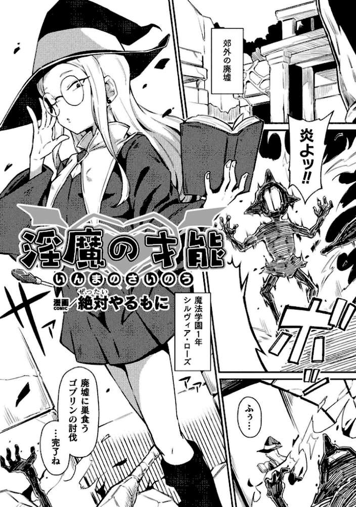二次元コミックマガジン 正義のヒロイン淫魔堕ち 〜サキュバス暴走性欲で敗北アクメ〜Vol.2【火愚夜 村田電磁 絶対やるもに LC.7】 (p15)