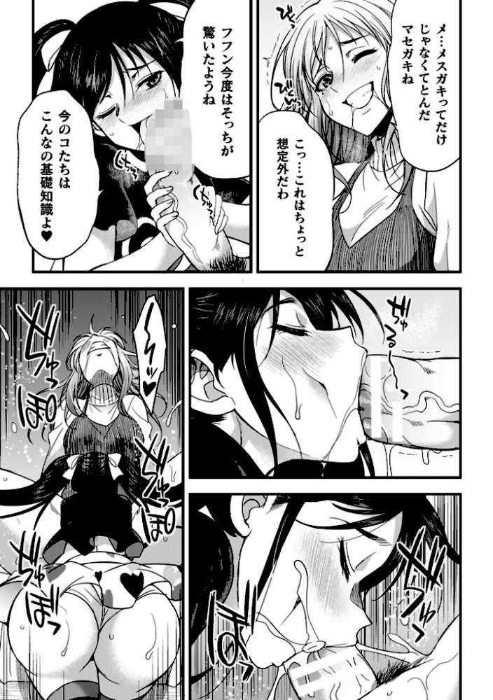 剣と魔法とフタナリエッチ【火愚夜】 (p32)