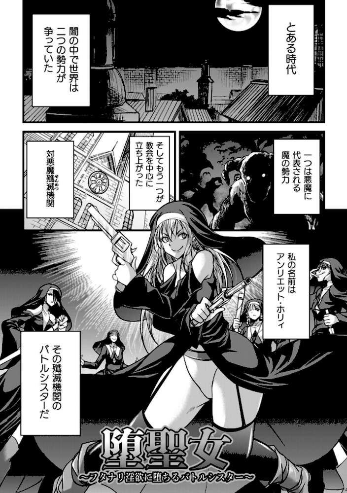 剣と魔法とフタナリエッチ【火愚夜】 (p16)
