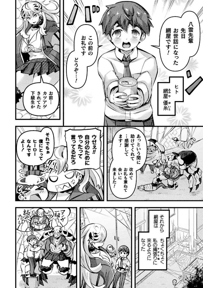異種娘・ジャイアント〜大きなアラクネさんは巻き取りたい〜【単話】