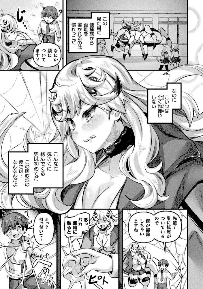異種娘・ジャイアント〜大きなアラクネさんは巻き取りたい〜【単話】