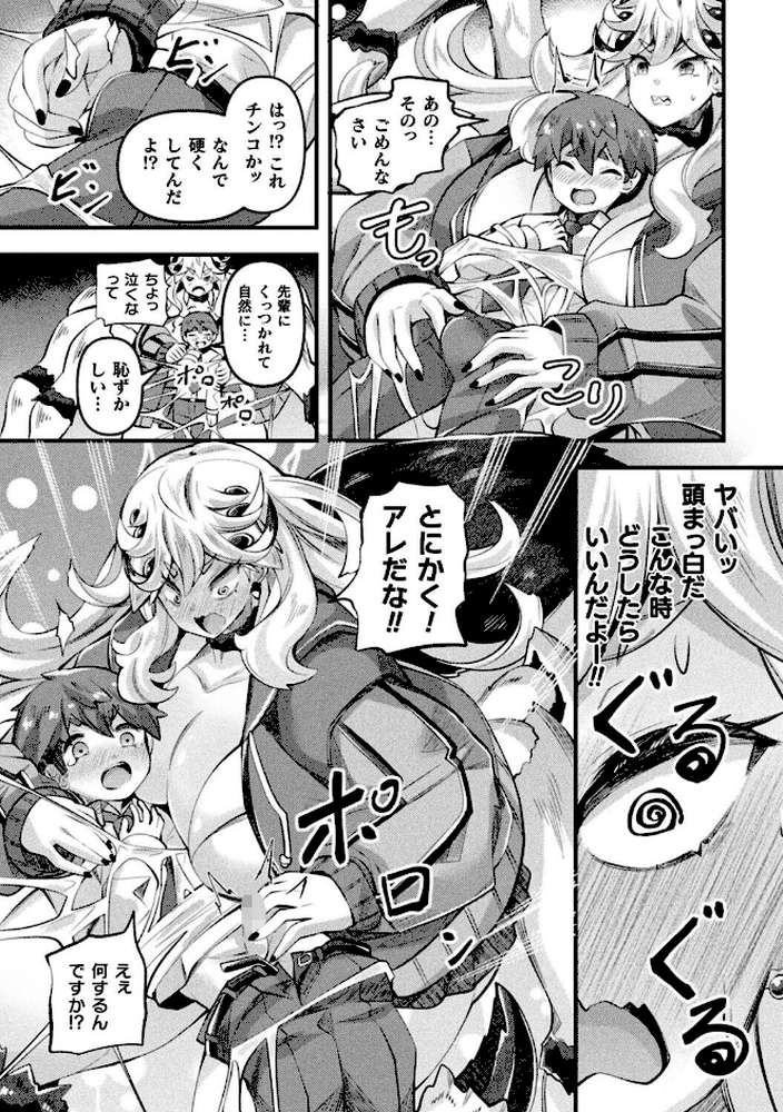 異種娘・ジャイアント〜大きなアラクネさんは巻き取りたい〜【単話】