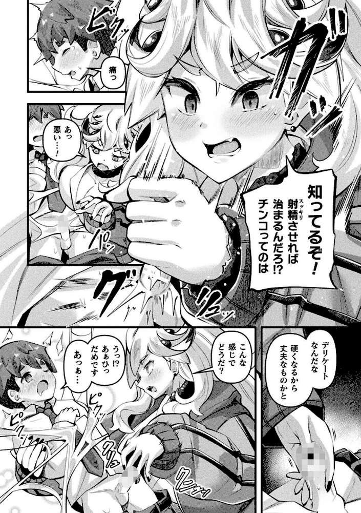 異種娘・ジャイアント〜大きなアラクネさんは巻き取りたい〜【単話】