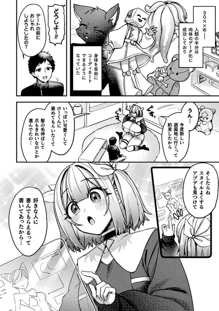 巨女化アプデで大きくなった彼女の性欲もおっきくなった件【単話】【和泉はち】 (p2)