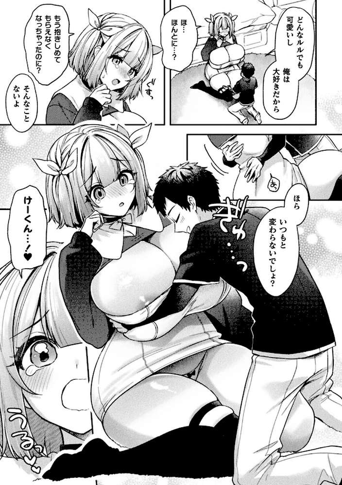 巨女化アプデで大きくなった彼女の性欲もおっきくなった件【単話】【和泉はち】 (p5)