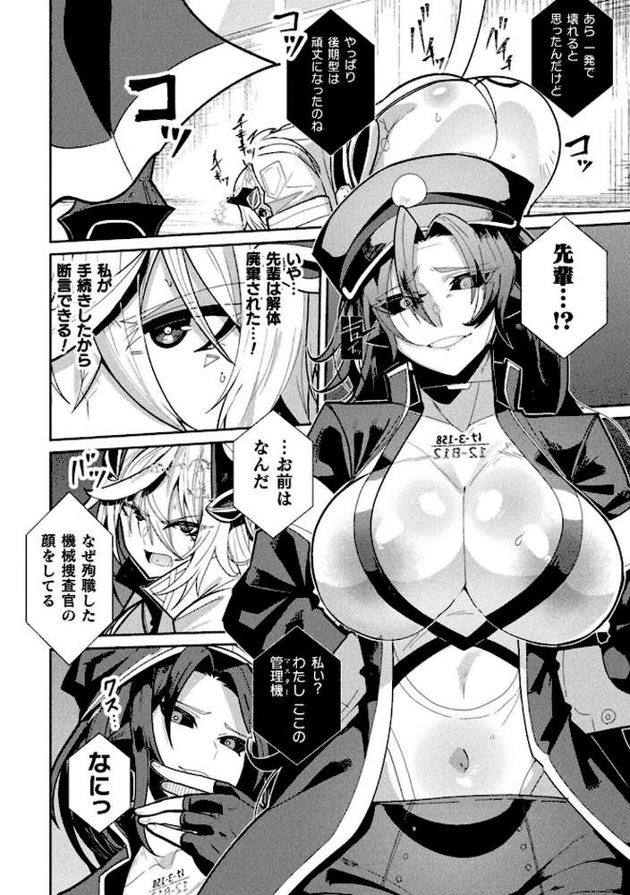 機械捜査官〜セクサロイドに改造された場合〜【単話】