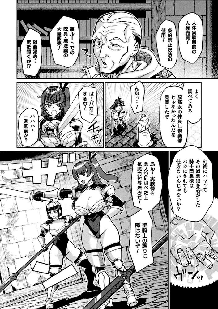 リリ・ホール 聖騎士と淫具化の呪い【単話】【有間乃ユウキ】 (p2)