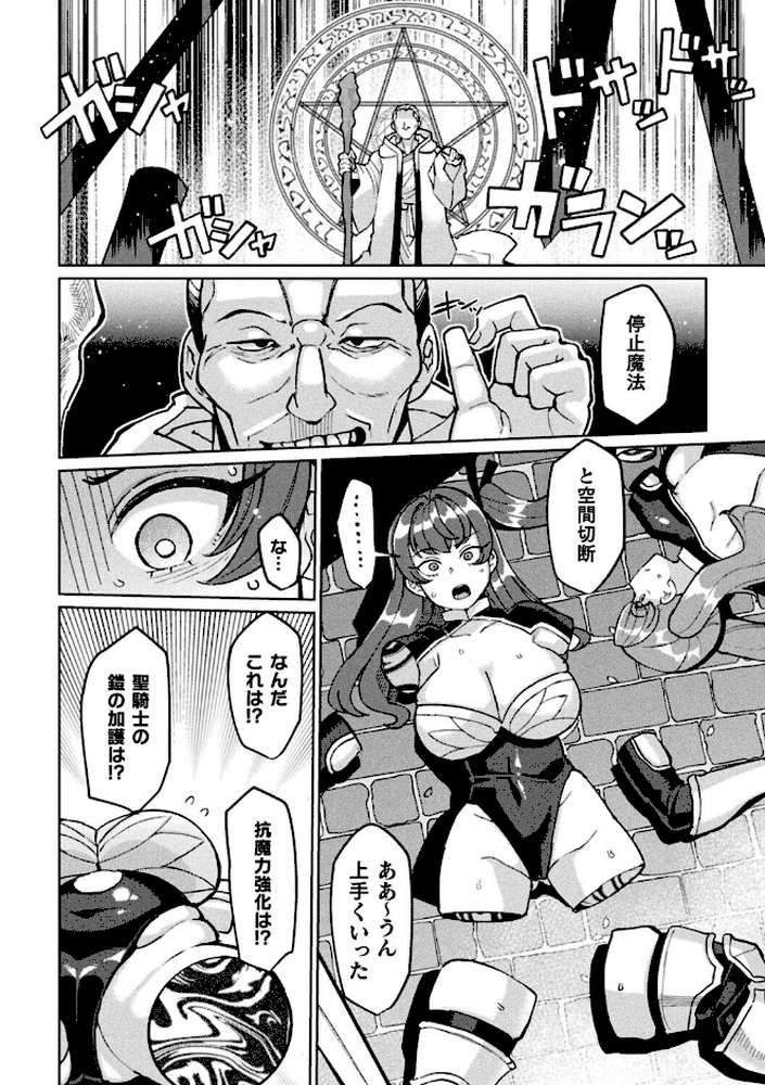リリ・ホール 聖騎士と淫具化の呪い【単話】【有間乃ユウキ】 (p4)