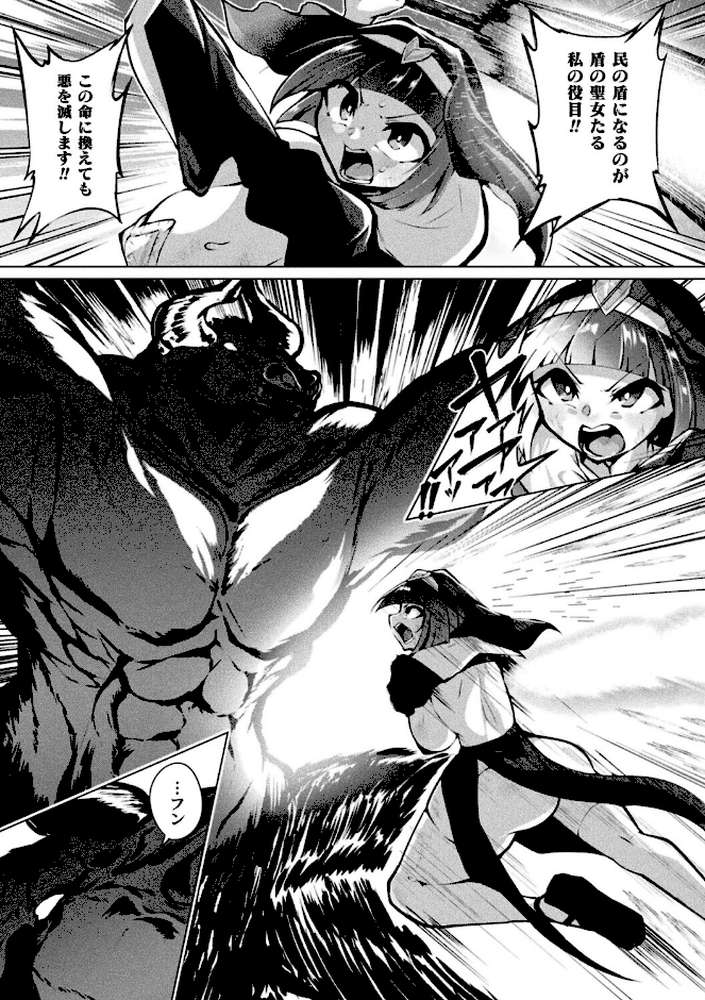 聖女は淫肉の盾となりて【単話】【パンダィン】 (p2)