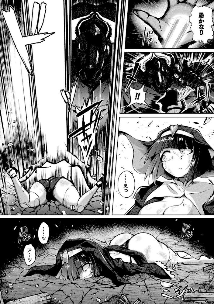 聖女は淫肉の盾となりて【単話】【パンダィン】 (p3)