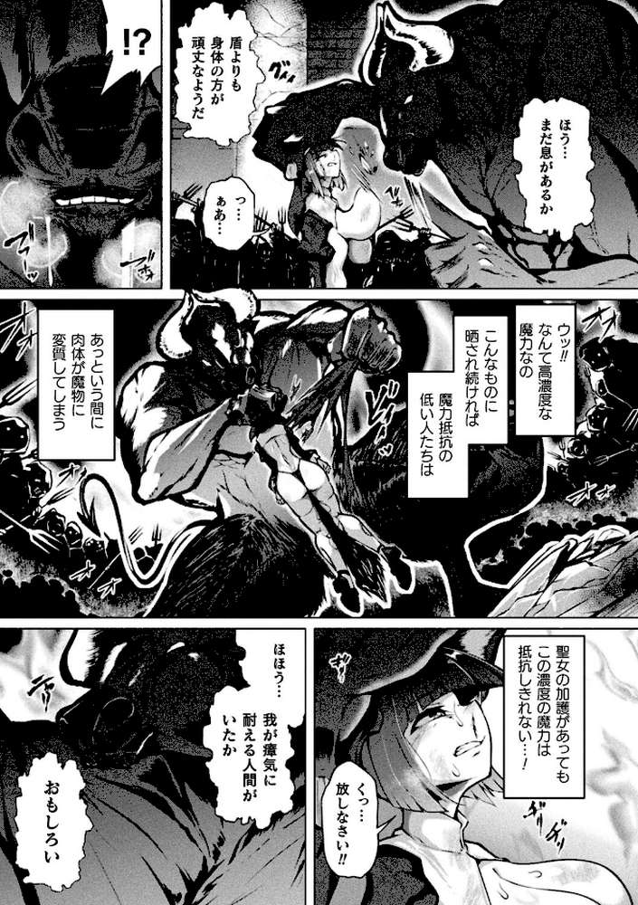 聖女は淫肉の盾となりて【単話】【パンダィン】 (p4)