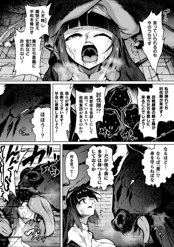 聖女は淫肉の盾となりて【単話】【パンダィン】 (p5)
