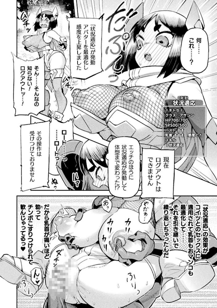 別冊コミックアンリアル 状態変化&肉体改造編 デジタル版Vol.6【せゆーら 有間乃ユウキ パンダィン ポポモモ】 (p26)