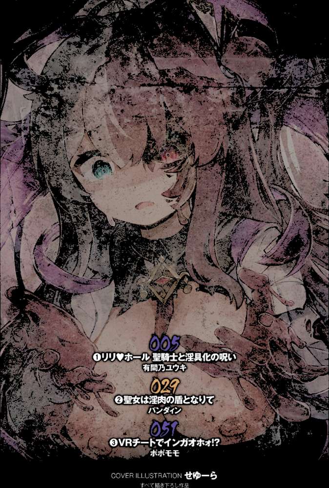 別冊コミックアンリアル 状態変化&肉体改造編 デジタル版Vol.6【せゆーら 有間乃ユウキ パンダィン ポポモモ】 (p2)