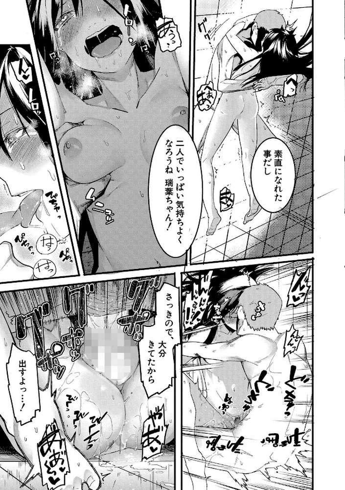 瑞葉におしおき！【メネア・ザ・ドッグ】 (p20)
