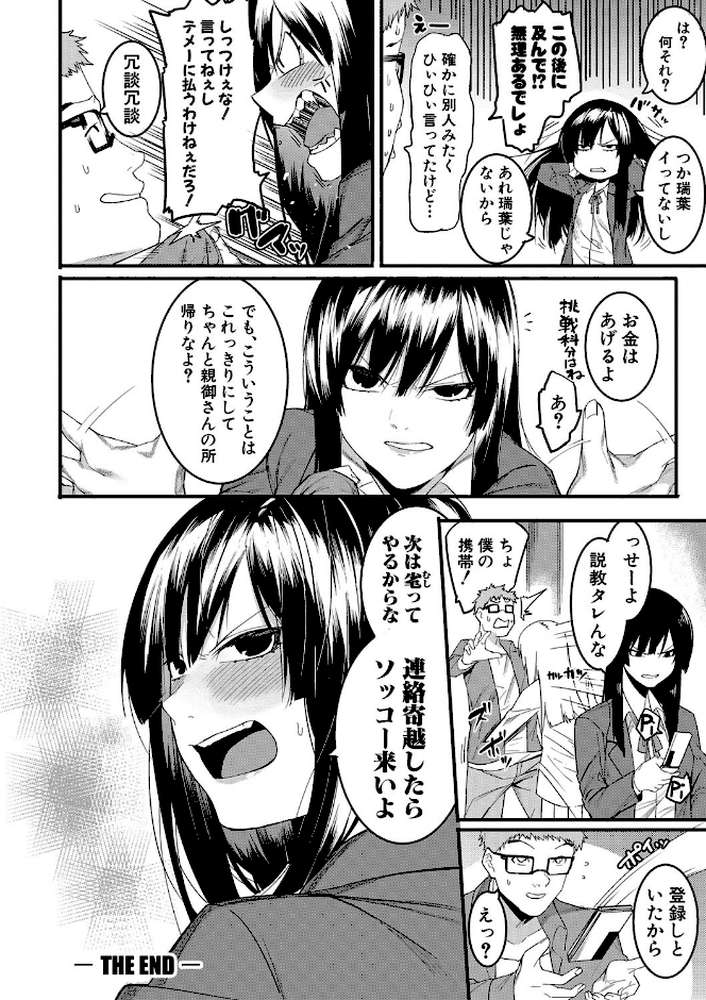 瑞葉におしおき！【メネア・ザ・ドッグ】 (p27)