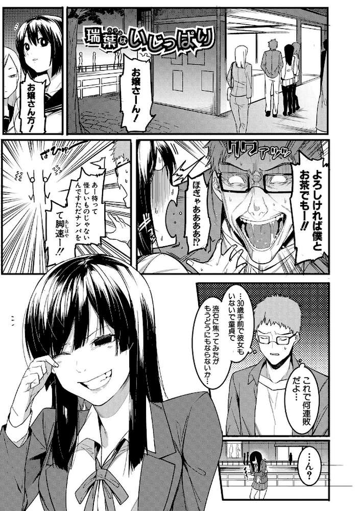 瑞葉におしおき！【メネア・ザ・ドッグ】 (p2)