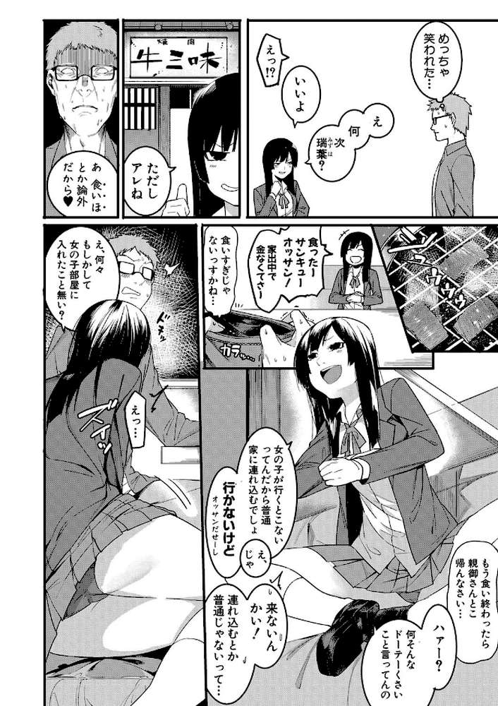 瑞葉におしおき！【メネア・ザ・ドッグ】 (p3)