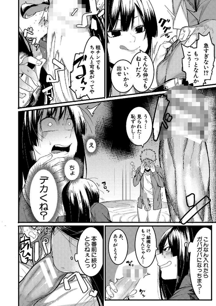 瑞葉におしおき！【メネア・ザ・ドッグ】 (p7)