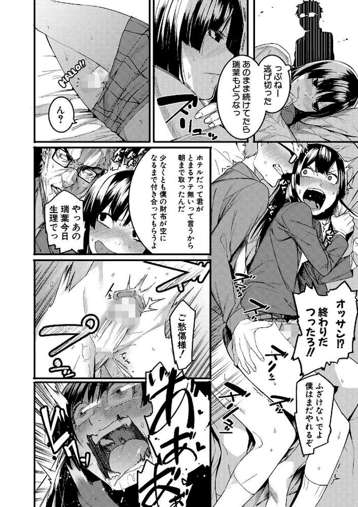 瑞葉におしおき！【メネア・ザ・ドッグ】 (p13)