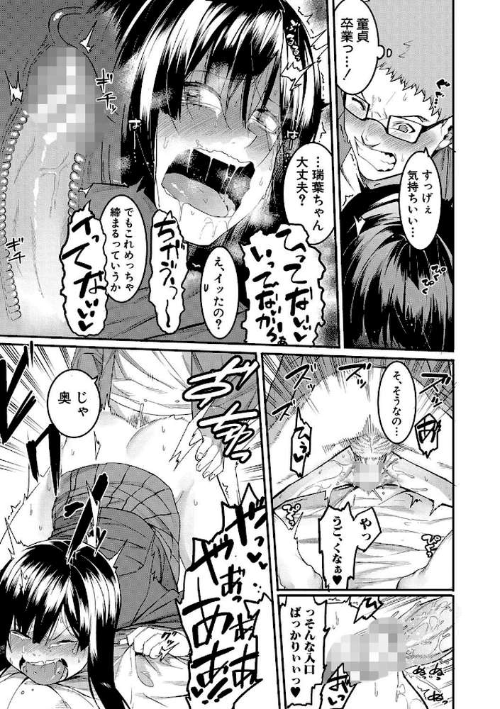 瑞葉におしおき！【メネア・ザ・ドッグ】 (p14)