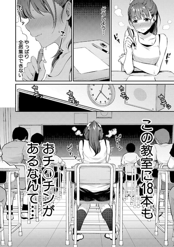 思春期のお勉強【メガねぃ】 (p3)