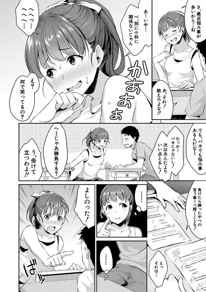 思春期のお勉強【メガねぃ】 (p5)