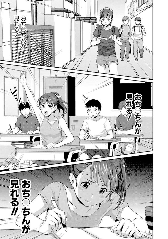 思春期のお勉強【メガねぃ】 (p6)