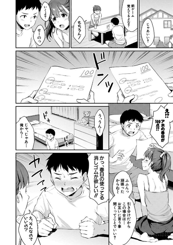 思春期のお勉強【メガねぃ】 (p7)