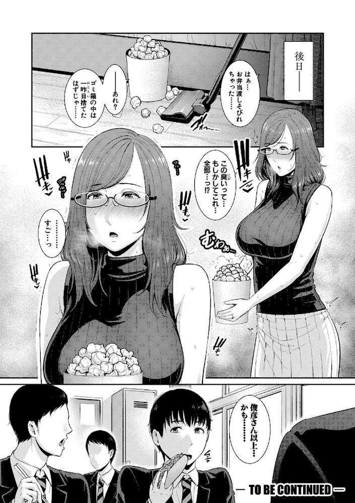 僕だけの淫母たち【gonza】 (p25)