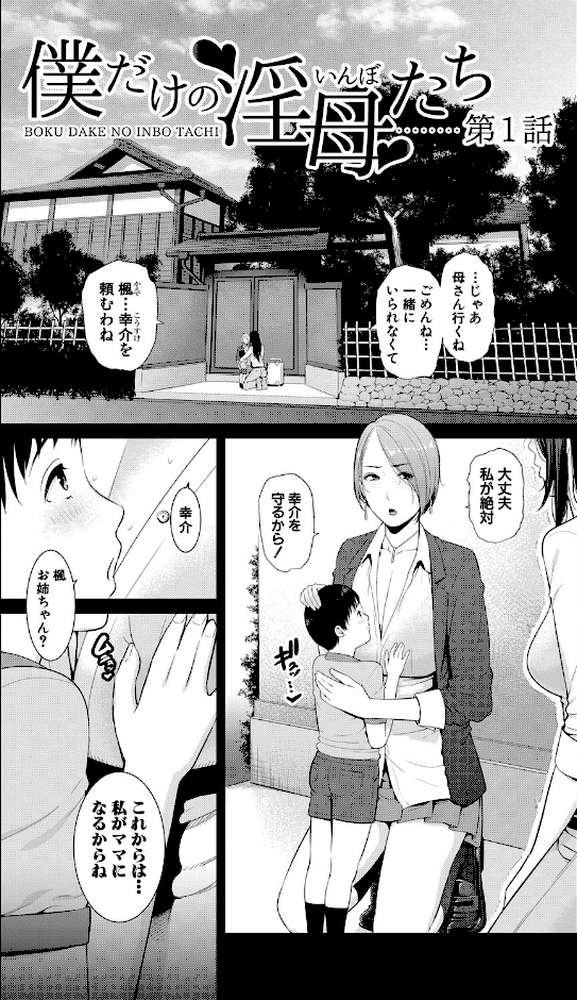 僕だけの淫母たち【gonza】 (p2)
