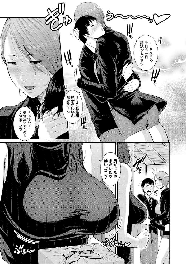 僕だけの淫母たち【gonza】 (p4)