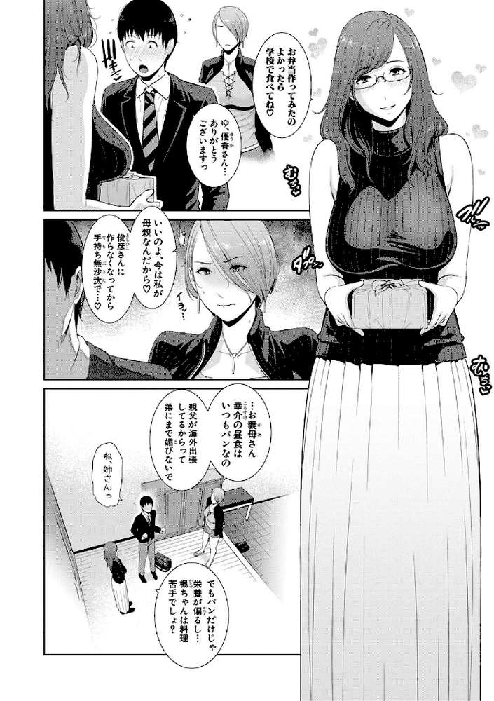 僕だけの淫母たち【gonza】 (p5)