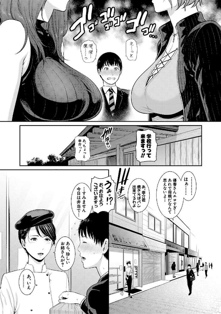 僕だけの淫母たち【gonza】 (p6)