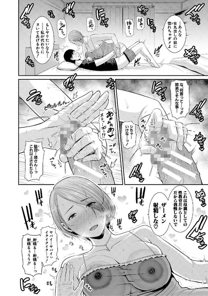 僕だけの淫母たち【gonza】 (p9)