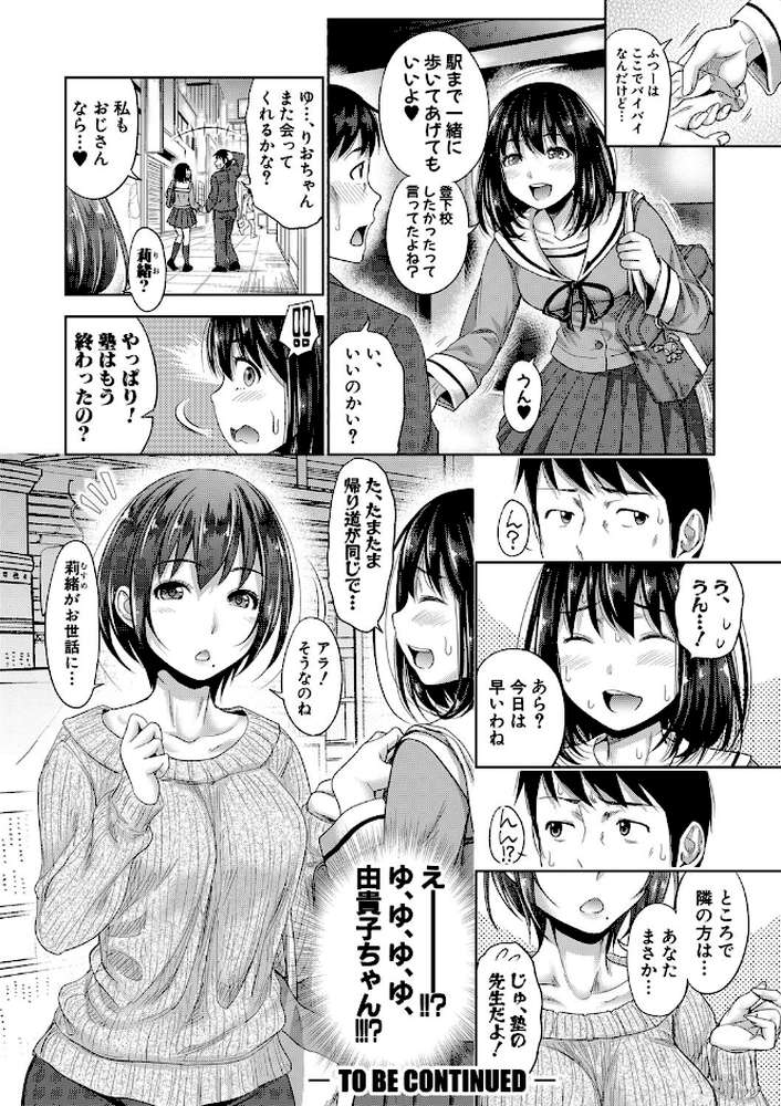 初恋のヒト -もし相性抜群なパパ活娘が義娘になって24時間ハメ放題になったら-【たくわん】 (p25)