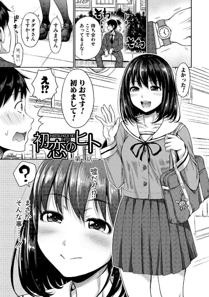 初恋のヒト -もし相性抜群なパパ活娘が義娘になって24時間ハメ放題になったら-【たくわん】 (p2)