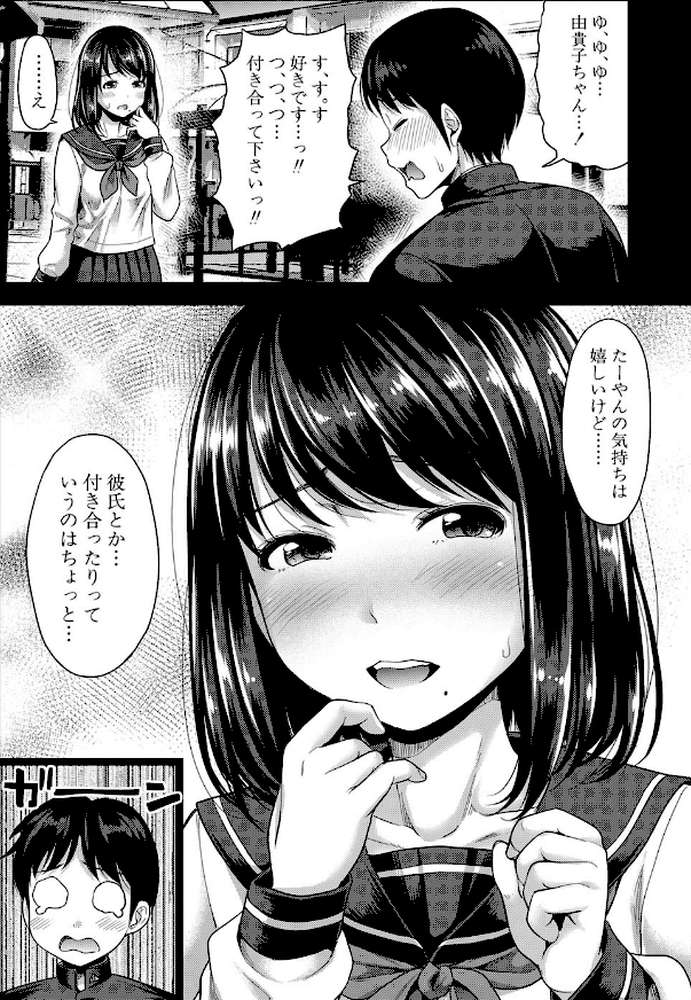 初恋のヒト -もし相性抜群なパパ活娘が義娘になって24時間ハメ放題になったら-【たくわん】 (p3)