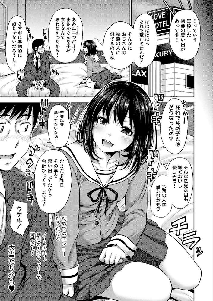 初恋のヒト -もし相性抜群なパパ活娘が義娘になって24時間ハメ放題になったら-【たくわん】 (p4)