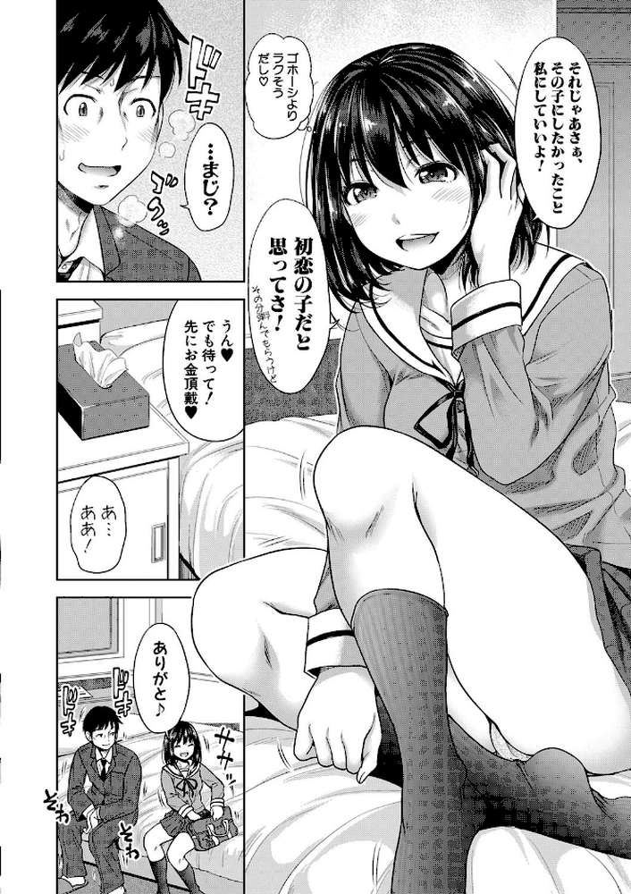 初恋のヒト -もし相性抜群なパパ活娘が義娘になって24時間ハメ放題になったら-【たくわん】 (p5)