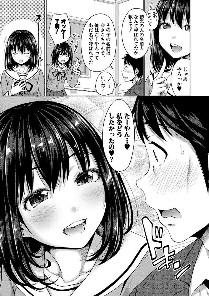 初恋のヒト -もし相性抜群なパパ活娘が義娘になって24時間ハメ放題になったら-【たくわん】 (p6)