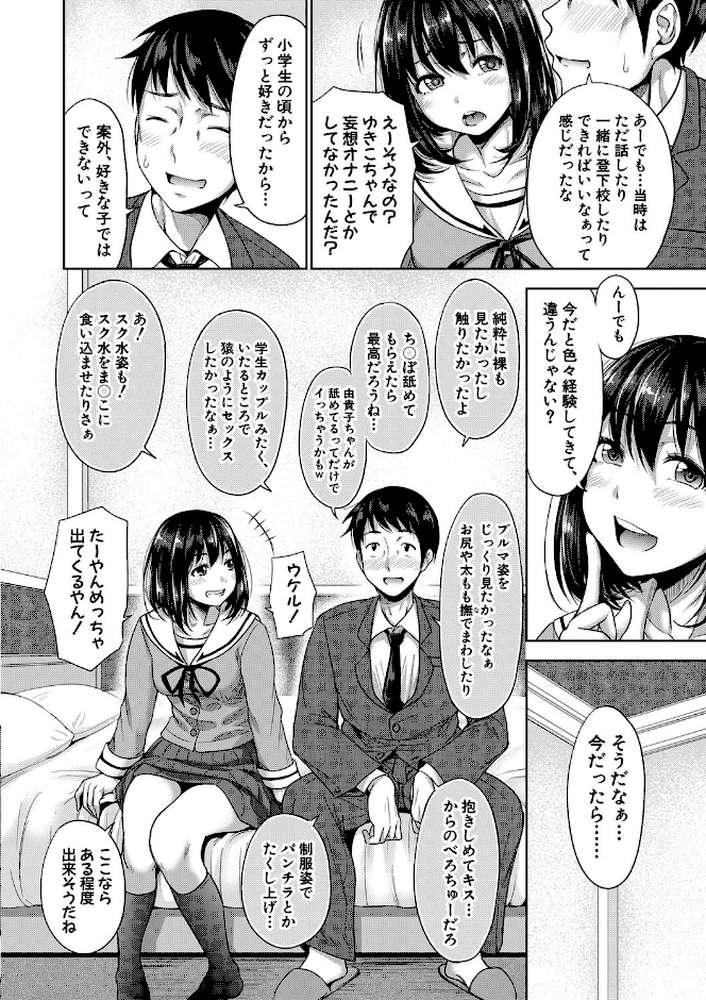 初恋のヒト -もし相性抜群なパパ活娘が義娘になって24時間ハメ放題になったら-【たくわん】 (p7)