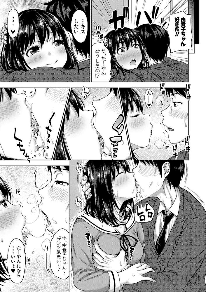 初恋のヒト -もし相性抜群なパパ活娘が義娘になって24時間ハメ放題になったら-【たくわん】 (p8)