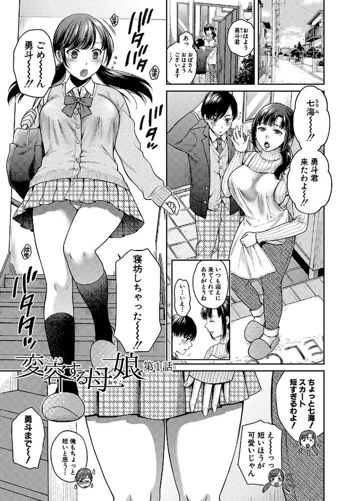 変容する母娘 悦楽に目醒める沙織、欲望に堕ちる七海【ハルサワ】 (p2)