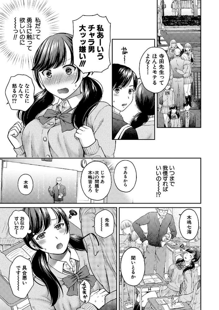 変容する母娘 悦楽に目醒める沙織、欲望に堕ちる七海【ハルサワ】 (p6)